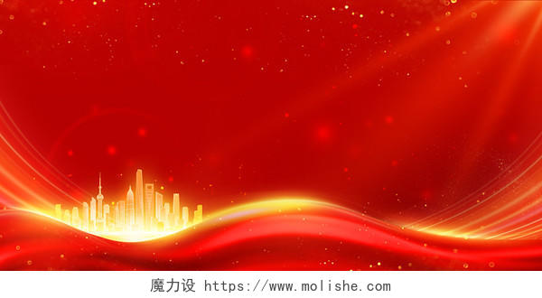 红色简约大气金色城市丝绸光效年会颁奖展板背景红色背景